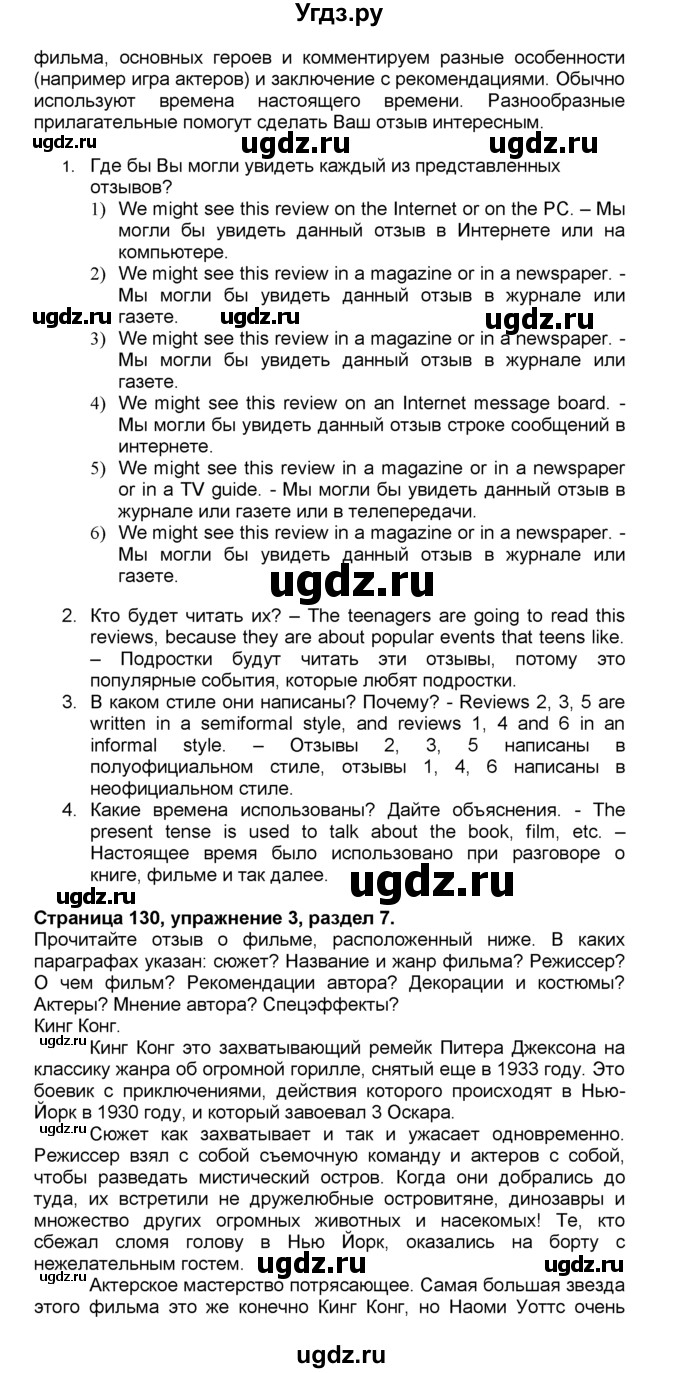 ГДЗ (Решебник) по английскому языку 10 класс (Spotlight) О. В. Афанасьева / страница / 130(продолжение 2)