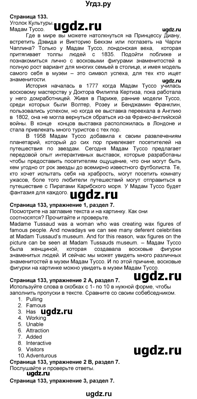 ГДЗ (Решебник) по английскому языку 10 класс (spotlight) В. Эванс / страница / 133