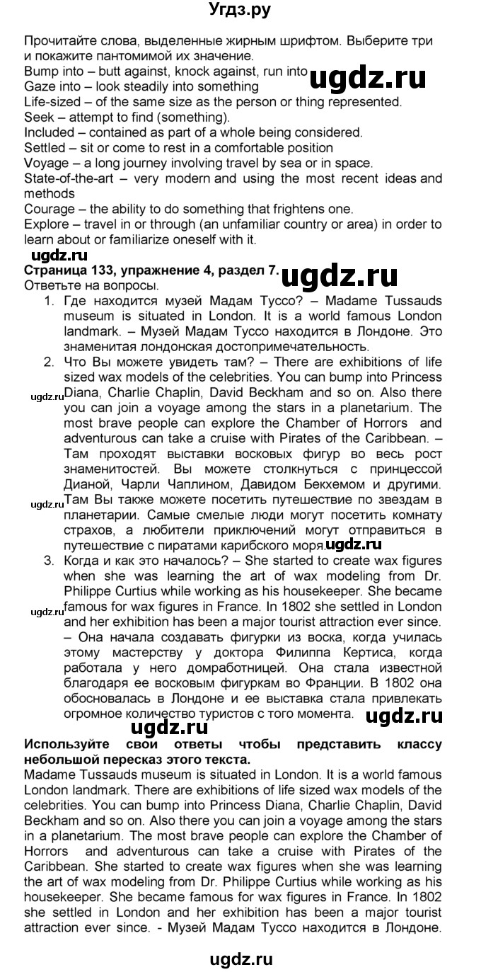 ГДЗ (Решебник) по английскому языку 10 класс (spotlight) В. Эванс / страница / 133(продолжение 2)