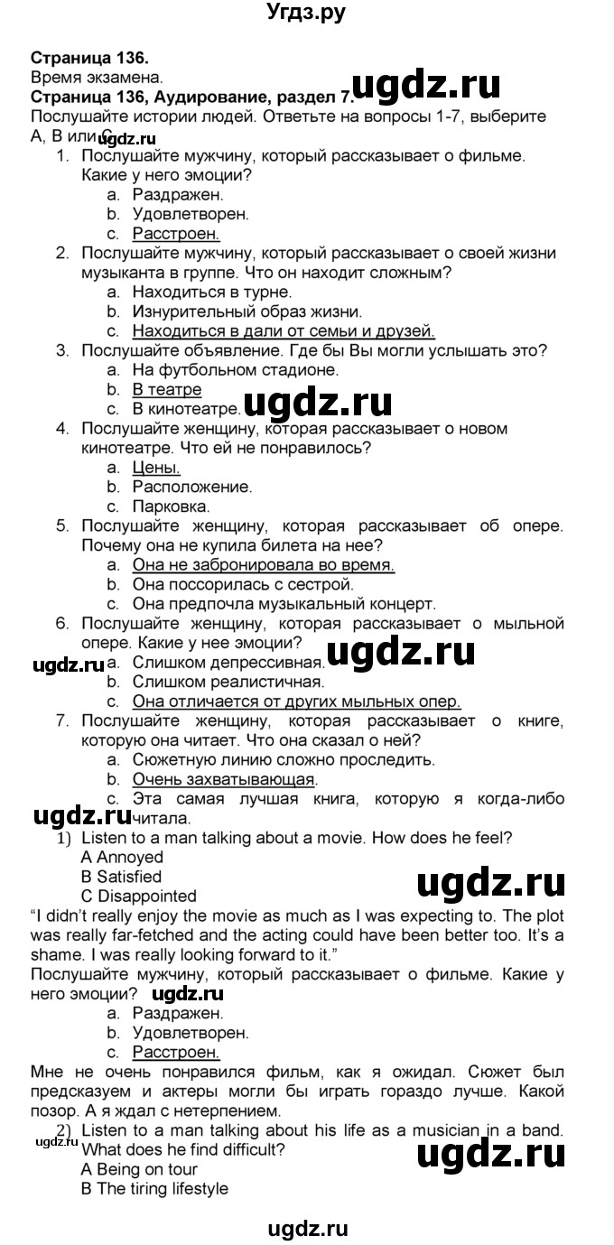 ГДЗ (Решебник) по английскому языку 10 класс (spotlight) В. Эванс / страница / 136