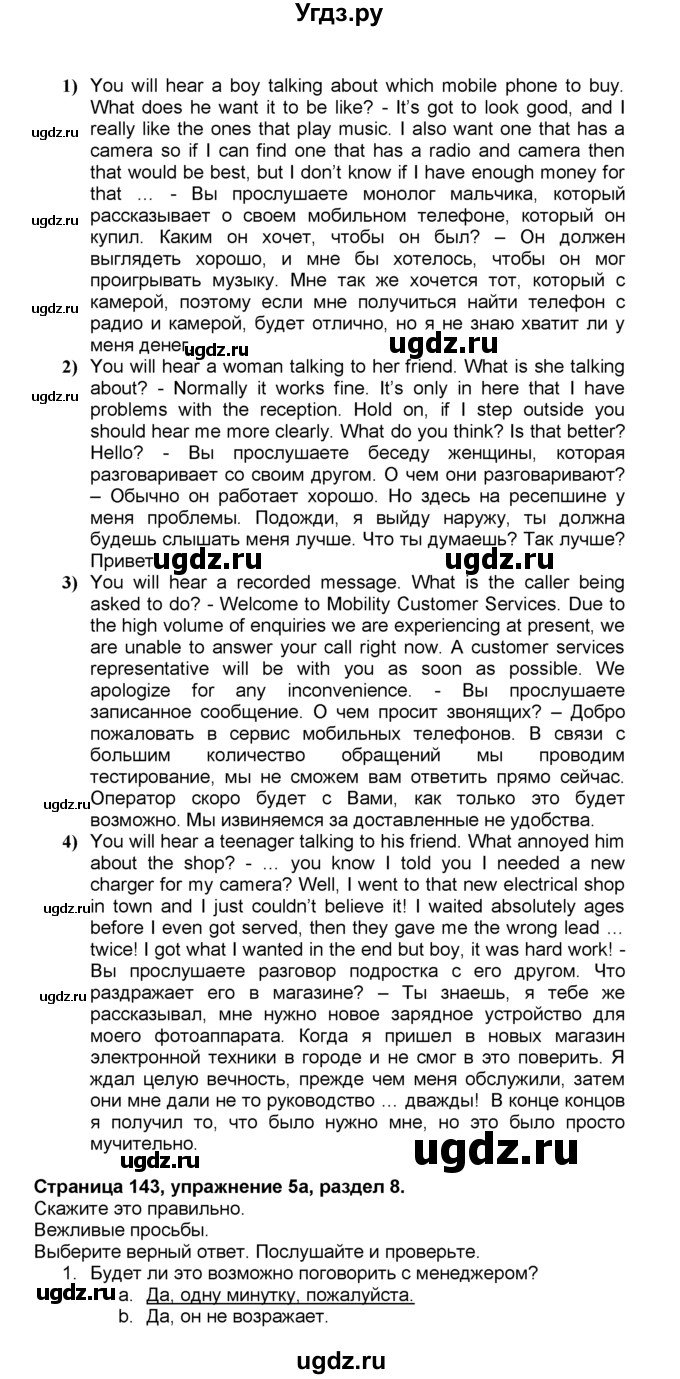 ГДЗ (Решебник) по английскому языку 10 класс (Spotlight) О. В. Афанасьева / страница / 143(продолжение 2)