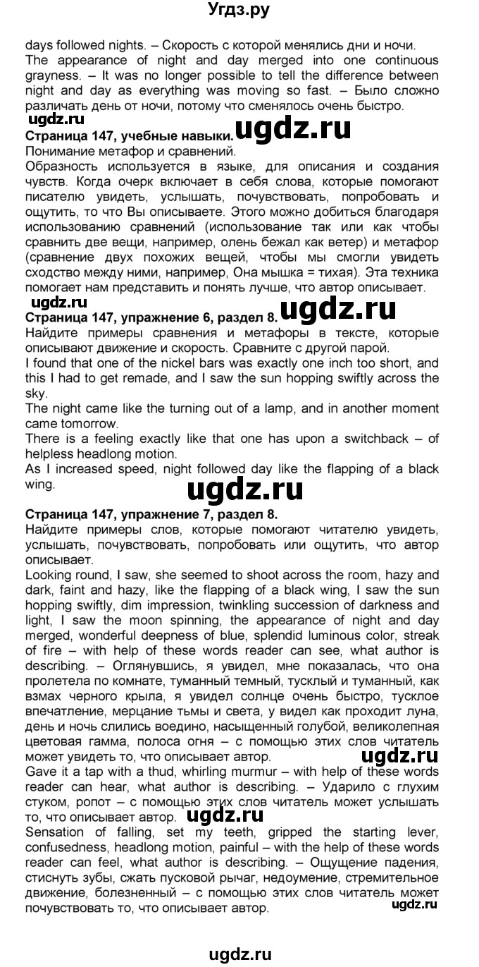 ГДЗ (Решебник) по английскому языку 10 класс (spotlight) В. Эванс / страница / 147(продолжение 3)