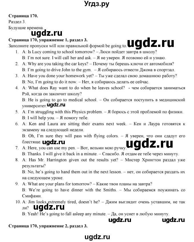 ГДЗ (Решебник) по английскому языку 10 класс (Spotlight) О. В. Афанасьева / страница / 170