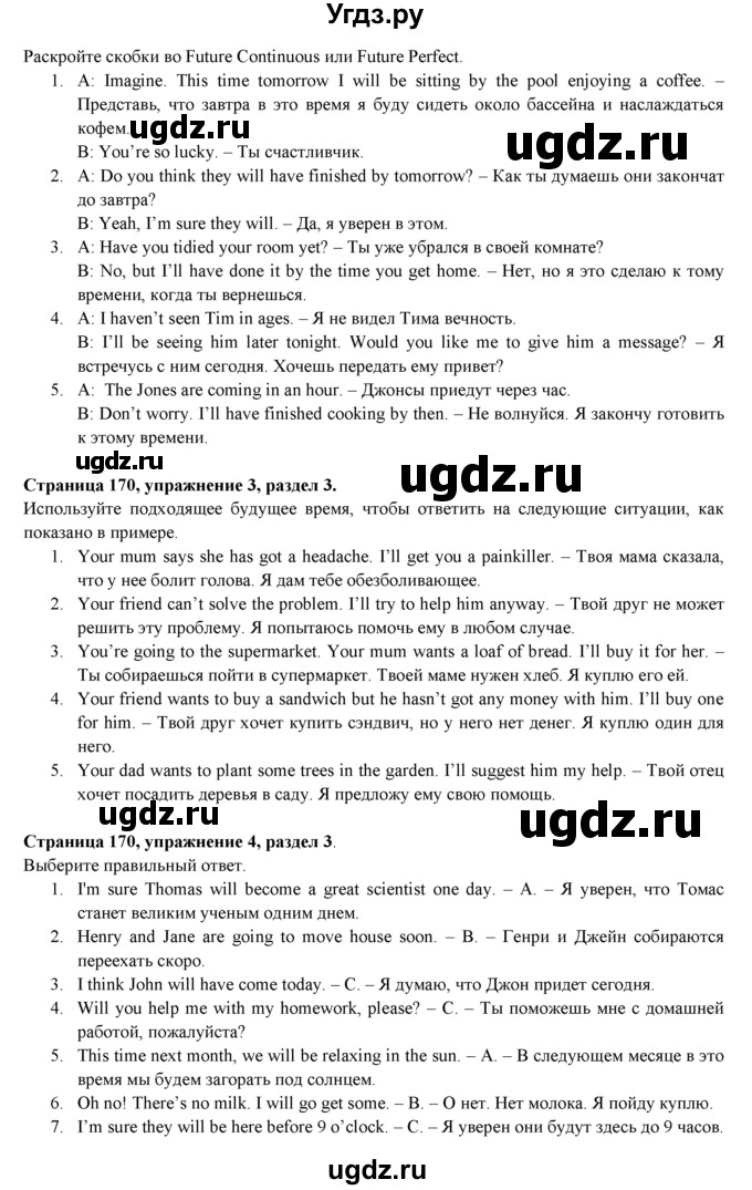 ГДЗ (Решебник) по английскому языку 10 класс (Spotlight) О. В. Афанасьева / страница / 170(продолжение 2)