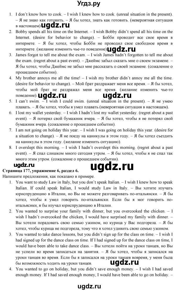 ГДЗ (Решебник) по английскому языку 10 класс (Spotlight) О. В. Афанасьева / страница / 177(продолжение 2)