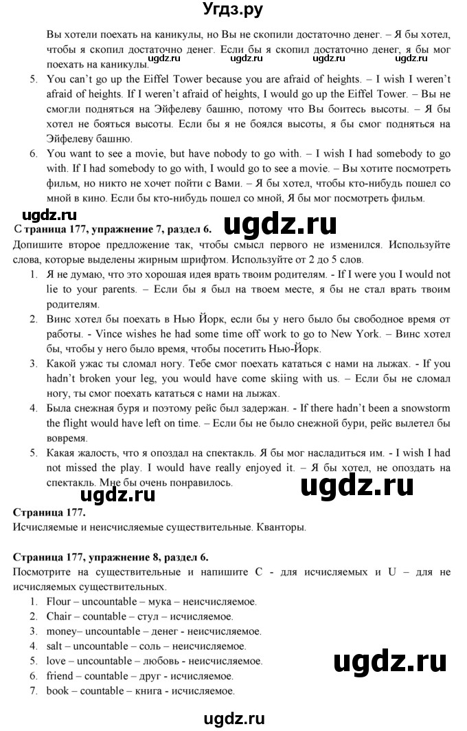 ГДЗ (Решебник) по английскому языку 10 класс (spotlight) В. Эванс / страница / 177(продолжение 3)