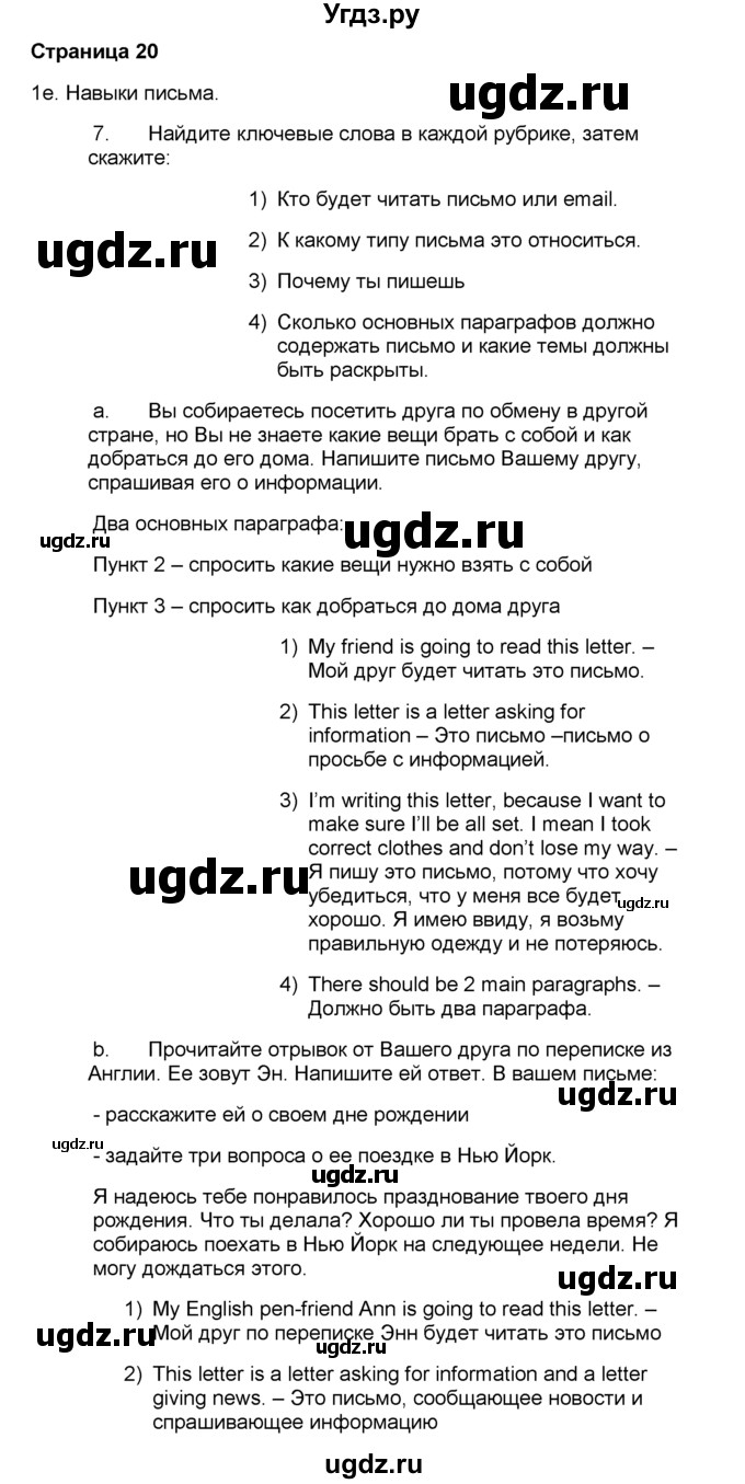 ГДЗ (Решебник) по английскому языку 10 класс (spotlight) В. Эванс / страница / 20