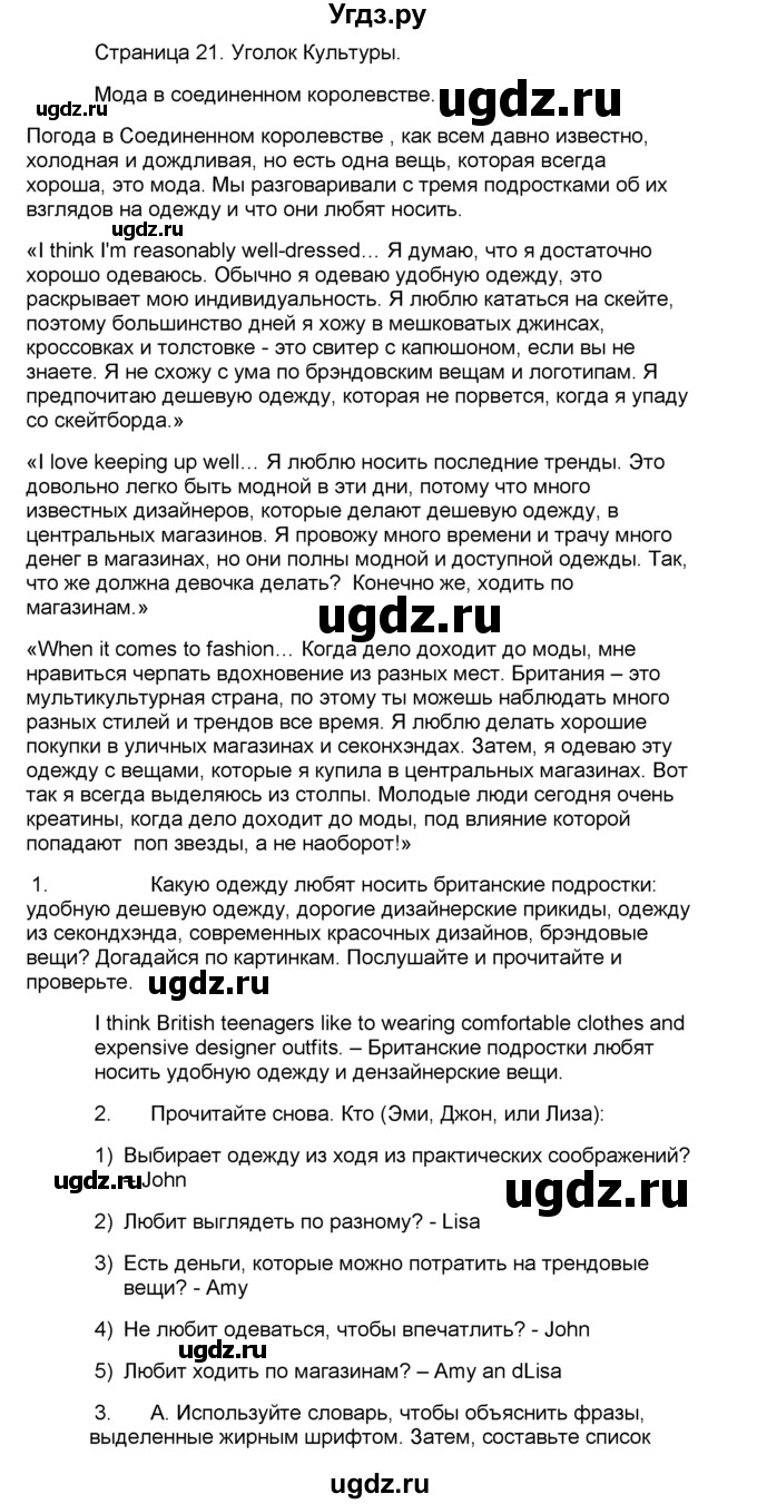 ГДЗ (Решебник) по английскому языку 10 класс (spotlight) В. Эванс / страница / 21