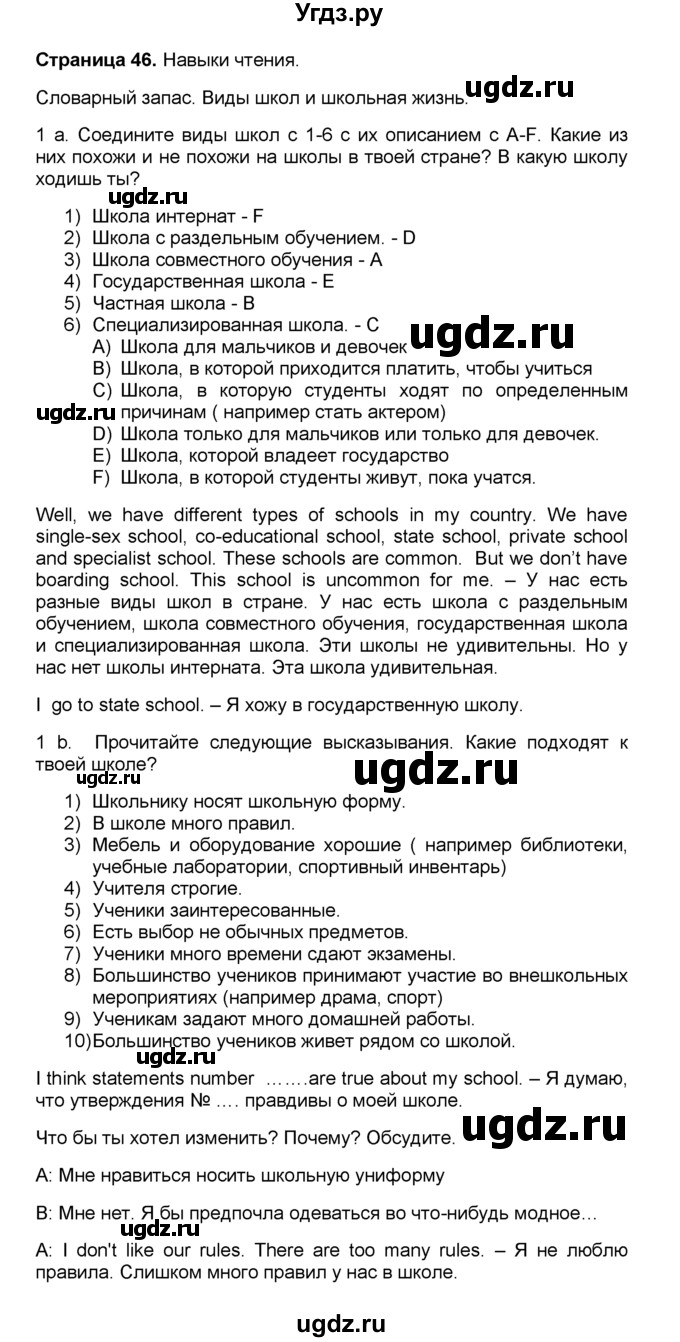 ГДЗ (Решебник) по английскому языку 10 класс (Spotlight) О. В. Афанасьева / страница / 46