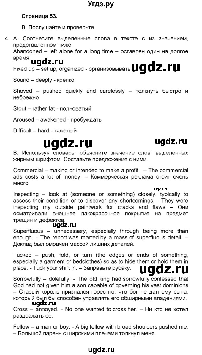 ГДЗ (Решебник) по английскому языку 10 класс (spotlight) В. Эванс / страница / 53