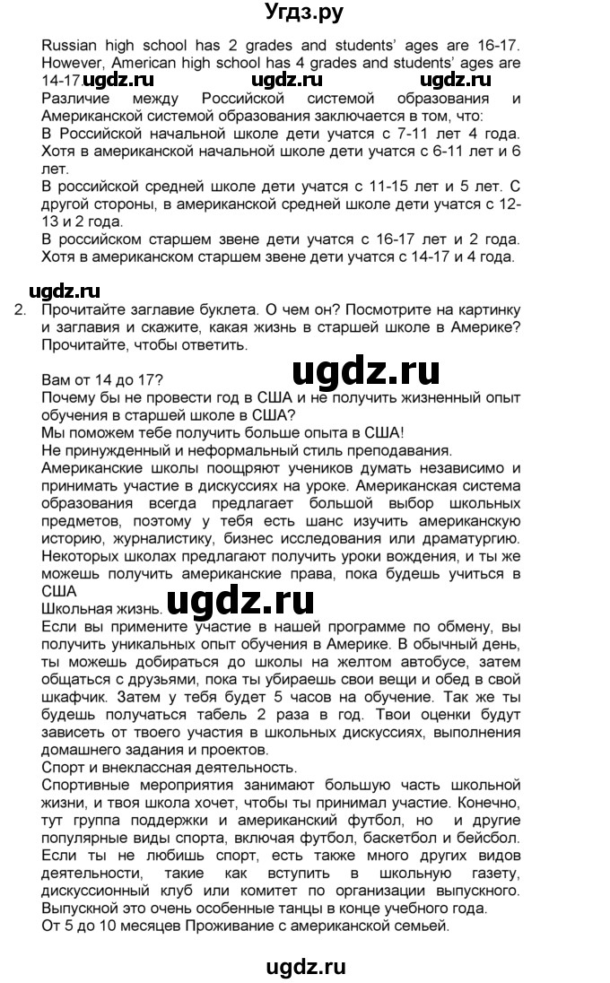 ГДЗ (Решебник) по английскому языку 10 класс (Spotlight) О. В. Афанасьева / страница / 57(продолжение 2)