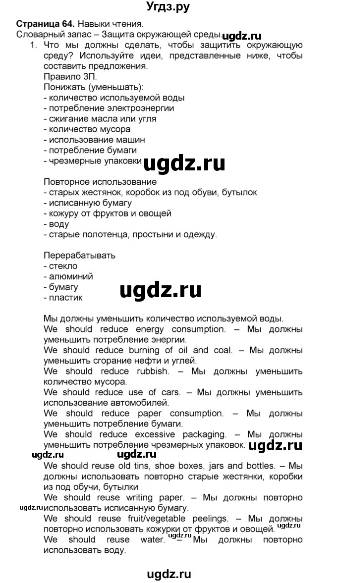 ГДЗ (Решебник) по английскому языку 10 класс (spotlight) В. Эванс / страница / 64