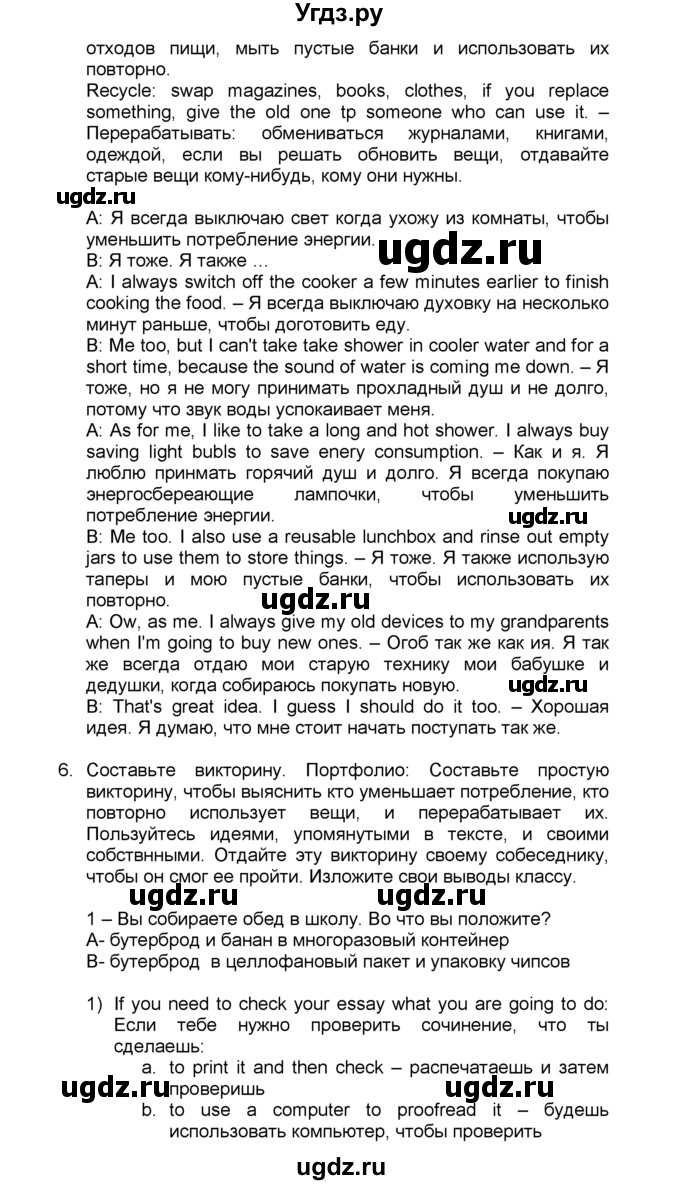 ГДЗ (Решебник) по английскому языку 10 класс (Spotlight) О. В. Афанасьева / страница / 64(продолжение 4)