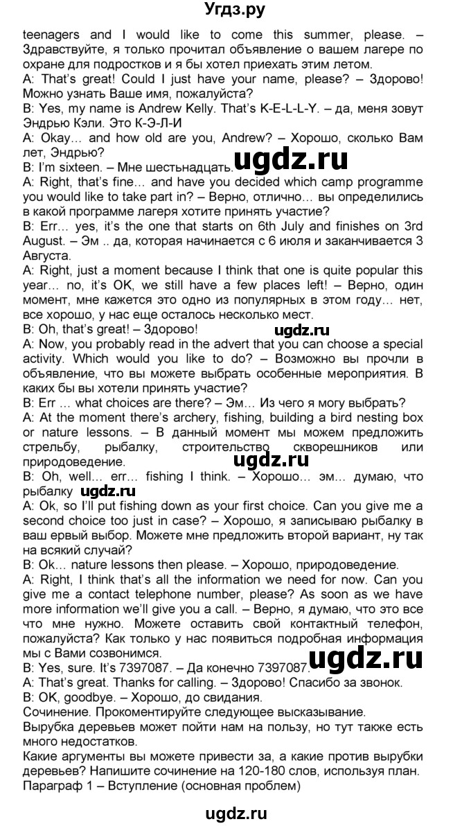 ГДЗ (Решебник) по английскому языку 10 класс (spotlight) В. Эванс / страница / 79(продолжение 2)