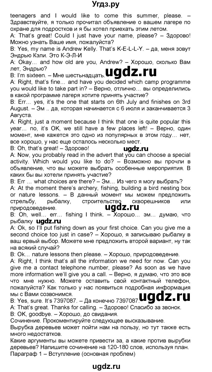 ГДЗ (Решебник) по английскому языку 10 класс (Spotlight) О. В. Афанасьева / страница / 79(продолжение 2)