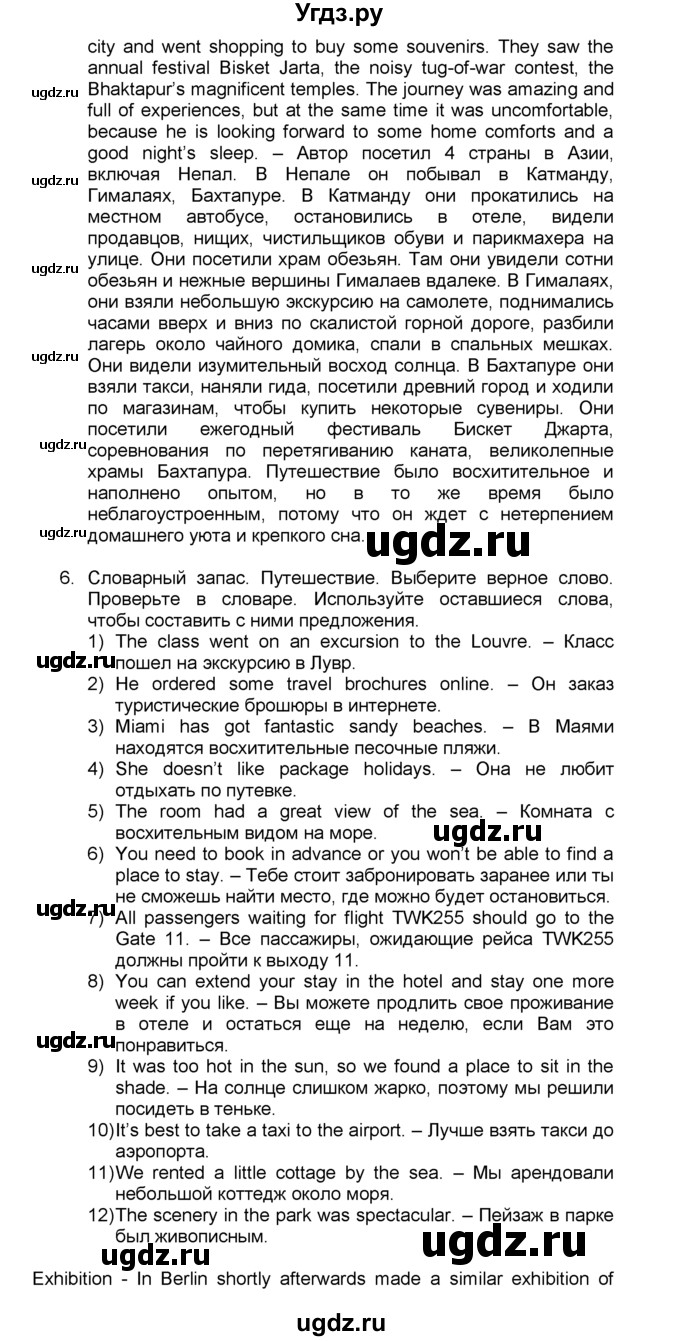 ГДЗ (Решебник) по английскому языку 10 класс (Spotlight) О. В. Афанасьева / страница / 83(продолжение 3)