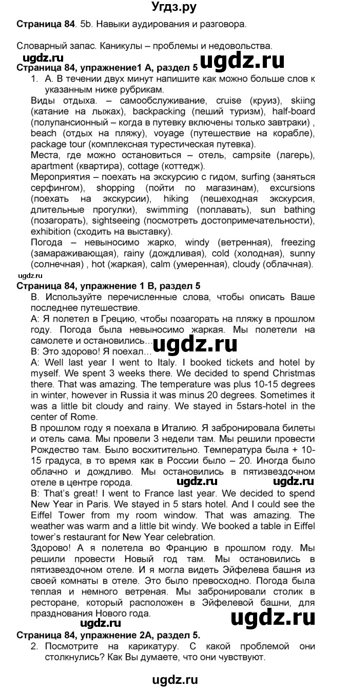 ГДЗ (Решебник) по английскому языку 10 класс (spotlight) В. Эванс / страница / 84