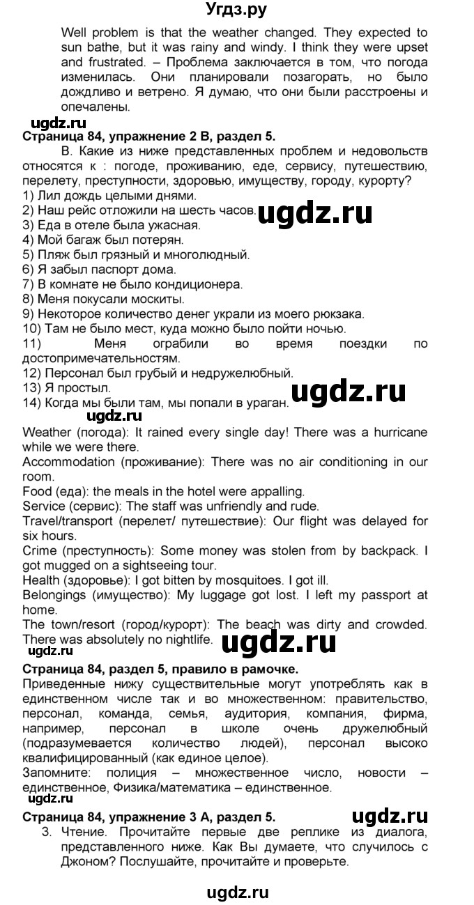 ГДЗ (Решебник) по английскому языку 10 класс (spotlight) В. Эванс / страница / 84(продолжение 2)