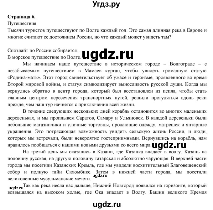 ГДЗ (Решебник) по английскому языку 10 класс (spotlight) В. Эванс / Spotlight on Russia / 6