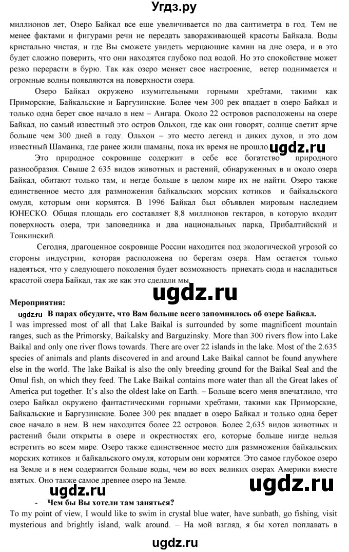 ГДЗ (Решебник) по английскому языку 10 класс (Spotlight) О. В. Афанасьева / Spotlight on Russia / 7(продолжение 2)