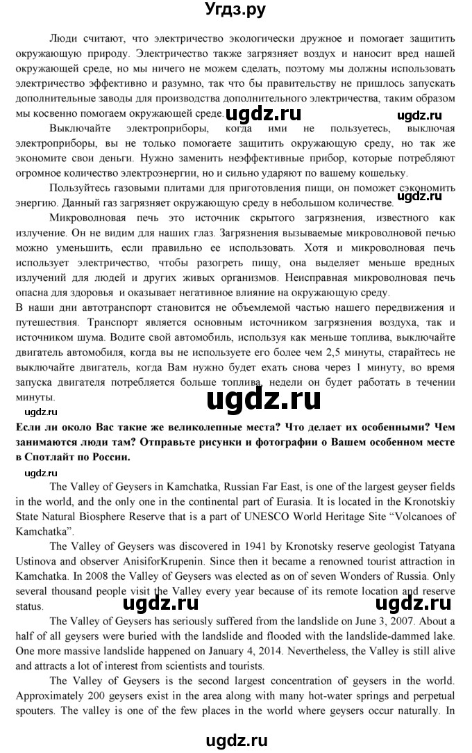 ГДЗ (Решебник) по английскому языку 10 класс (Spotlight) О. В. Афанасьева / Spotlight on Russia / 7(продолжение 4)