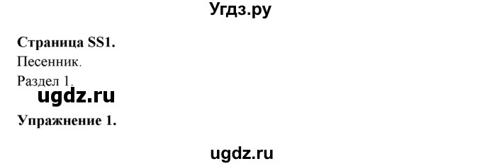 ГДЗ (Решебник) по английскому языку 10 класс (Spotlight) О. В. Афанасьева / Song Sheets / Module 1 / 1