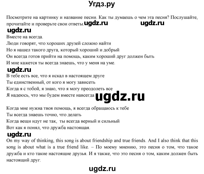 ГДЗ (Решебник) по английскому языку 10 класс (Spotlight) О. В. Афанасьева / Song Sheets / Module 1 / 1(продолжение 2)