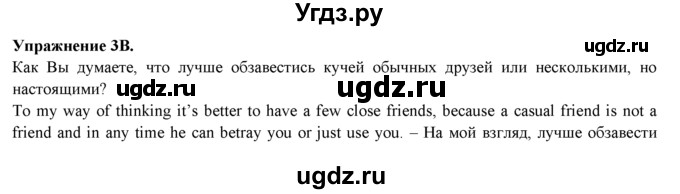 ГДЗ (Решебник) по английскому языку 10 класс (spotlight) В. Эванс / Song Sheets / Module 1 / 3(продолжение 2)