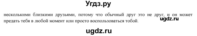 ГДЗ (Решебник) по английскому языку 10 класс (Spotlight) О. В. Афанасьева / Song Sheets / Module 1 / 3(продолжение 3)