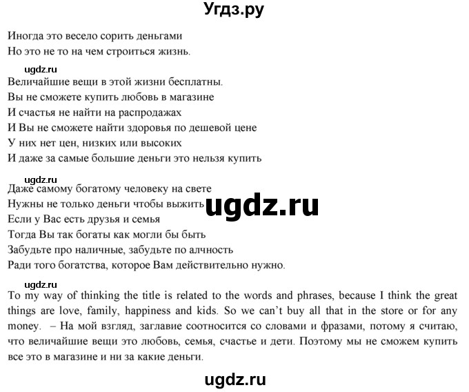 ГДЗ (Решебник) по английскому языку 10 класс (Spotlight) О. В. Афанасьева / Song Sheets / Module 2 / 1(продолжение 2)