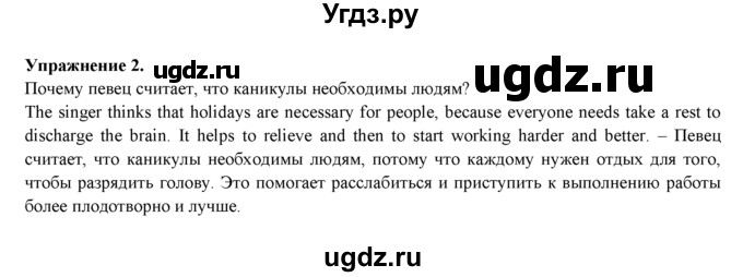 ГДЗ (Решебник) по английскому языку 10 класс (Spotlight) О. В. Афанасьева / Song Sheets / Module 5 / 2