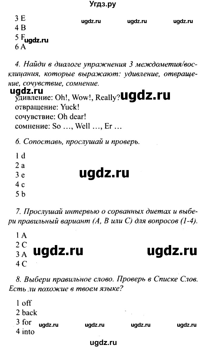 ГДЗ (Решебник №2 2015) по английскому языку 10 класс (Spotlight) О. В. Афанасьева / страница / 105(продолжение 2)