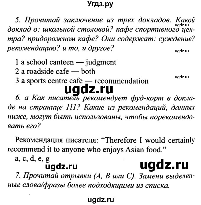 ГДЗ (Решебник №2 2015) по английскому языку 10 класс (Spotlight) О. В. Афанасьева / страница / 112