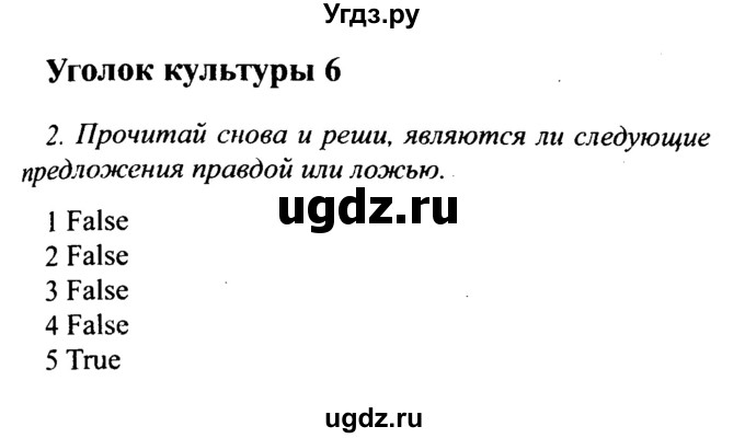 ГДЗ (Решебник №2 2015) по английскому языку 10 класс (Spotlight) О. В. Афанасьева / страница / 115