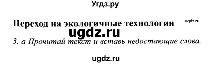 ГДЗ (Решебник №2 2015) по английскому языку 10 класс (Spotlight) О. В. Афанасьева / страница / 117