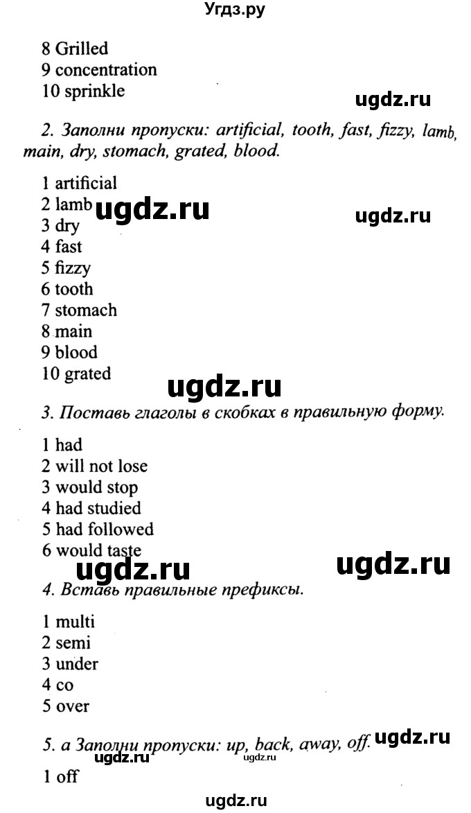 ГДЗ (Решебник №2 2015) по английскому языку 10 класс (Spotlight) О. В. Афанасьева / страница / 120(продолжение 2)