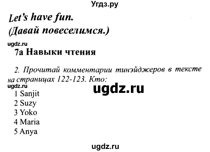 ГДЗ (Решебник №2 2015) по английскому языку 10 класс (Spotlight) О. В. Афанасьева / страница / 122