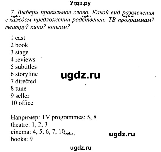 ГДЗ (Решебник №2 2015) по английскому языку 10 класс (Spotlight) О. В. Афанасьева / страница / 123