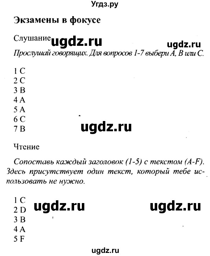 ГДЗ (Решебник №2 2015) по английскому языку 10 класс (Spotlight) О. В. Афанасьева / страница / 136