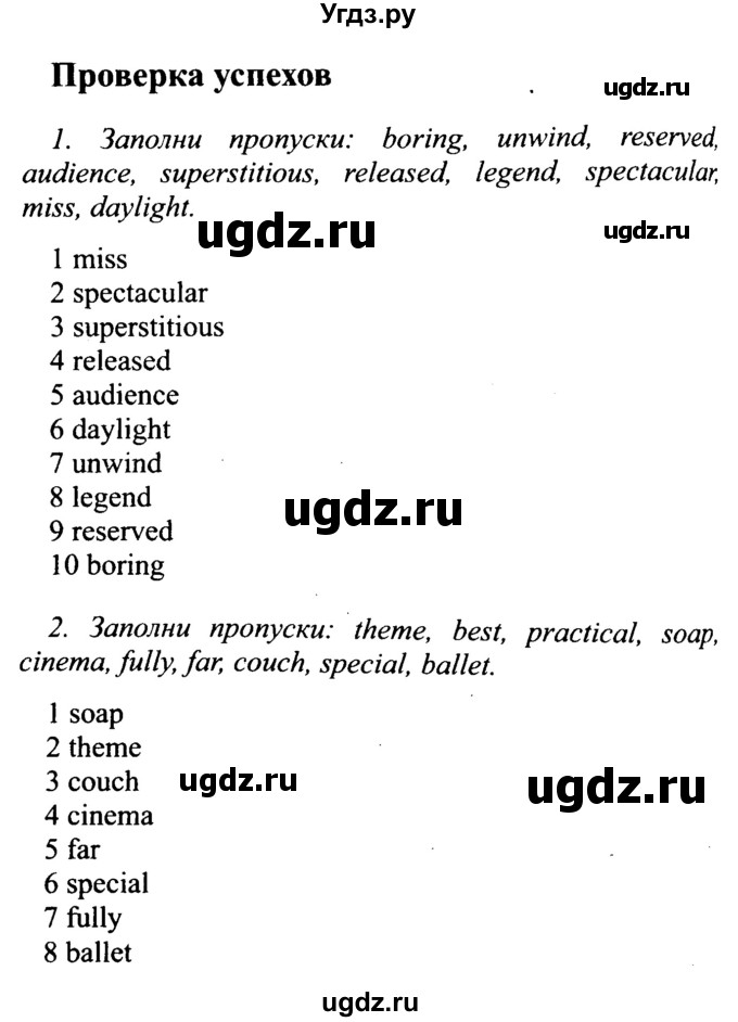ГДЗ (Решебник №2 2015) по английскому языку 10 класс (Spotlight) О. В. Афанасьева / страница / 138