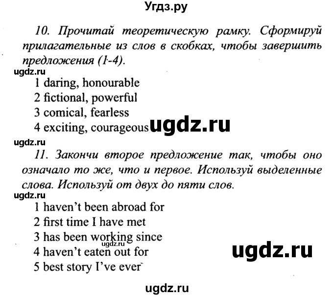 ГДЗ (Решебник №2 2015) по английскому языку 10 класс (Spotlight) О. В. Афанасьева / страница / 15(продолжение 2)