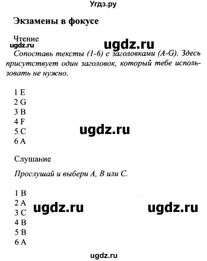 ГДЗ (Решебник №2 2015) по английскому языку 10 класс (Spotlight) О. В. Афанасьева / страница / 154