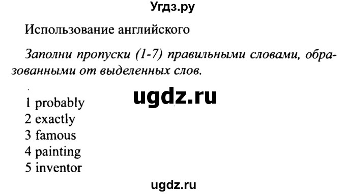 ГДЗ (Решебник №2 2015) по английскому языку 10 класс (Spotlight) О. В. Афанасьева / страница / 155