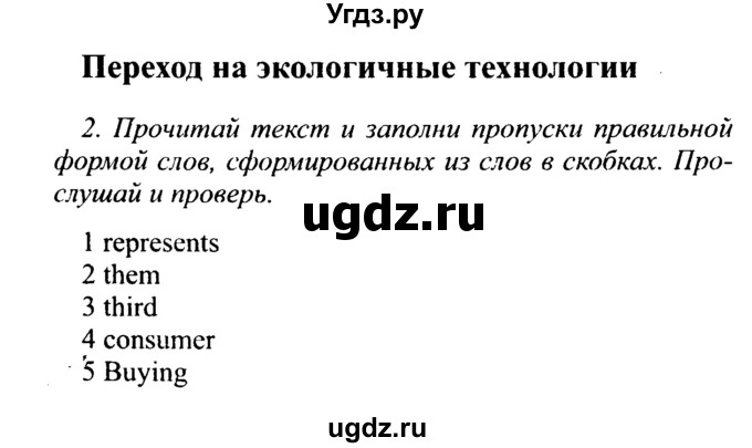ГДЗ (Решебник №2 2015) по английскому языку 10 класс (Spotlight) О. В. Афанасьева / страница / 23