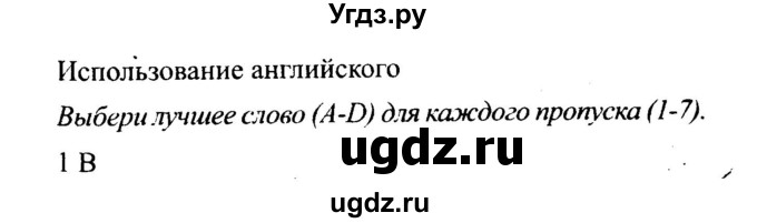 ГДЗ (Решебник №2 2015) по английскому языку 10 класс (Spotlight) О. В. Афанасьева / страница / 25