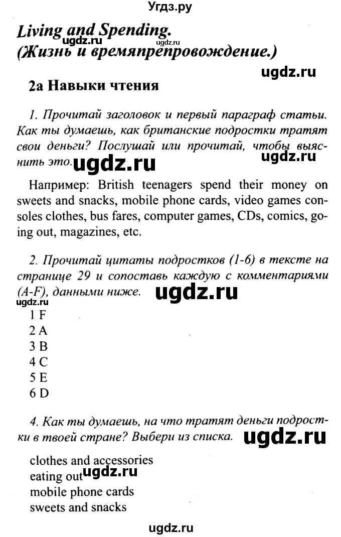 ГДЗ (Решебник №2 2015) по английскому языку 10 класс (Spotlight) О. В. Афанасьева / страница / 28
