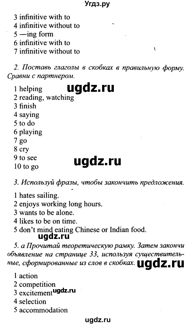 ГДЗ (Решебник №2 2015) по английскому языку 10 класс (Spotlight) О. В. Афанасьева / страница / 32(продолжение 2)