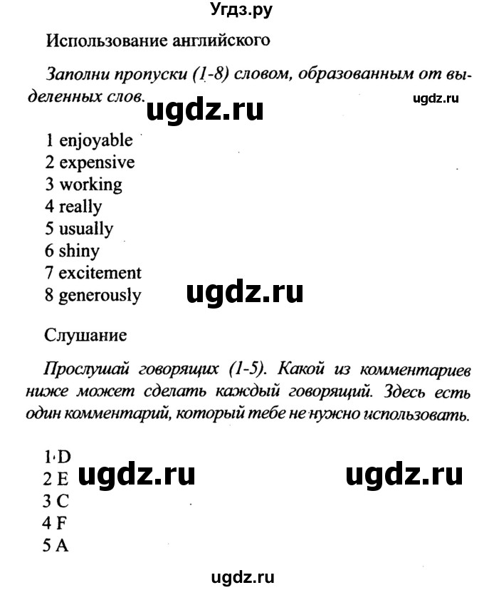 ГДЗ (Решебник №2 2015) по английскому языку 10 класс (Spotlight) О. В. Афанасьева / страница / 43