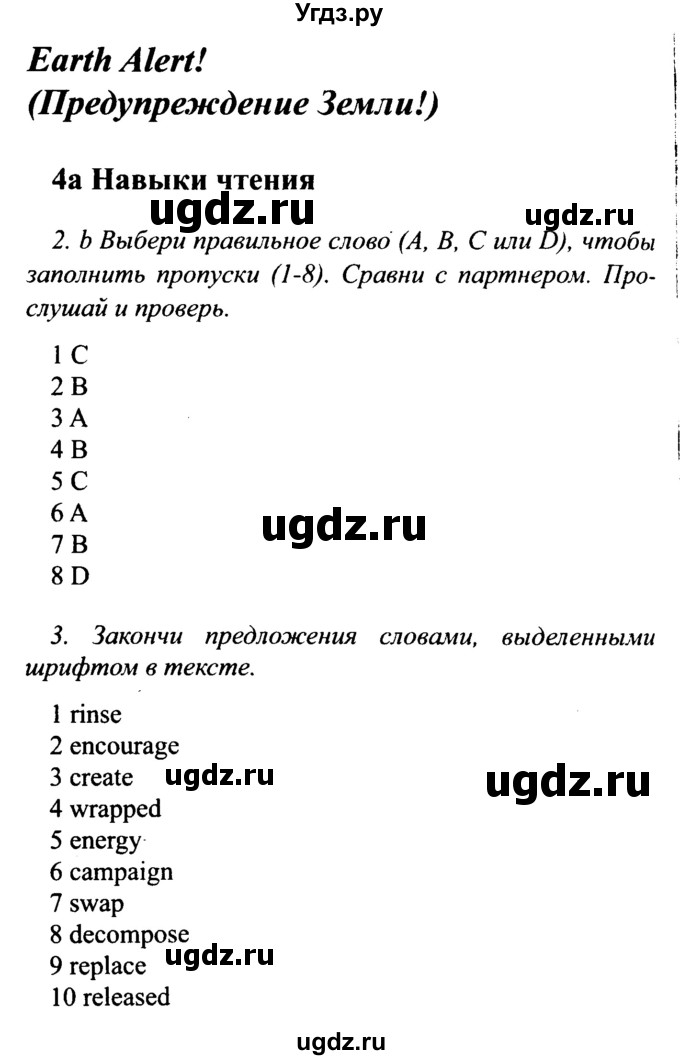 ГДЗ (Решебник №2 2015) по английскому языку 10 класс (Spotlight) О. В. Афанасьева / страница / 64