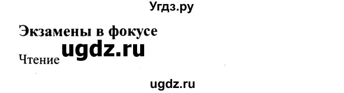 ГДЗ (Решебник №2 2015) по английскому языку 10 класс (Spotlight) О. В. Афанасьева / страница / 78